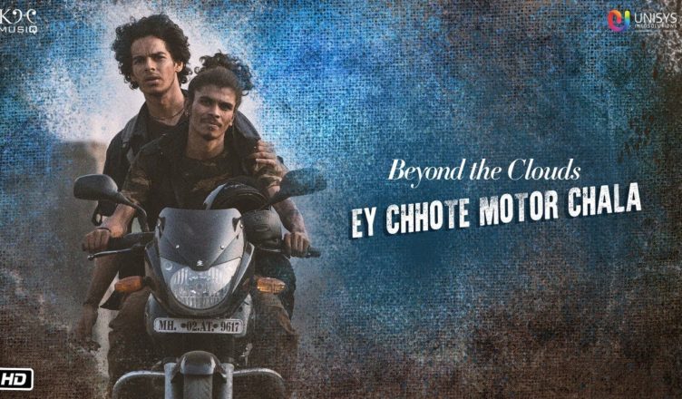 EY CHHOTE MOTOR CHALA