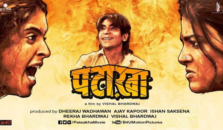 pataakha