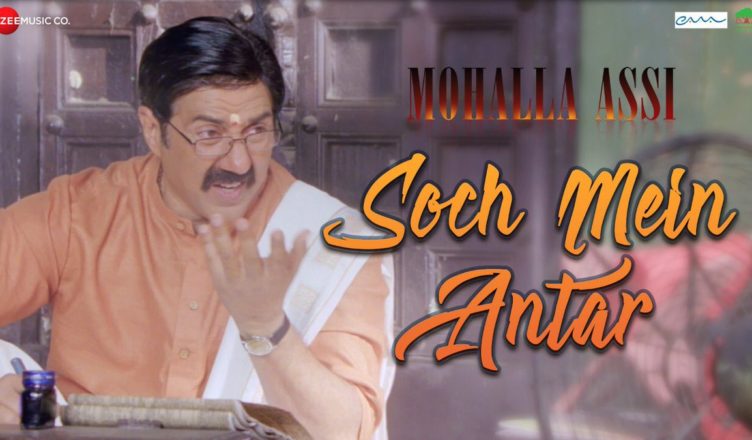Soch Mei Antar